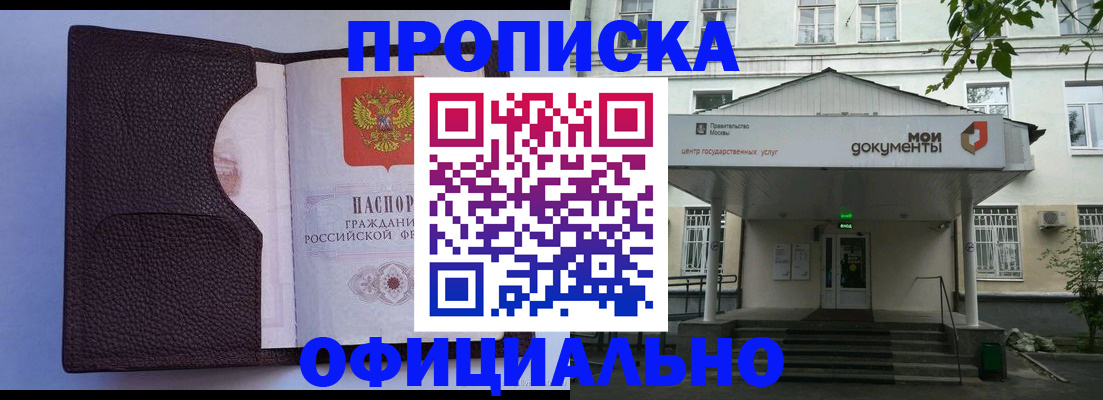 прописка в Благодарном
