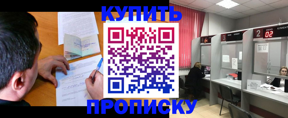 прописка от собственника в Благодарном